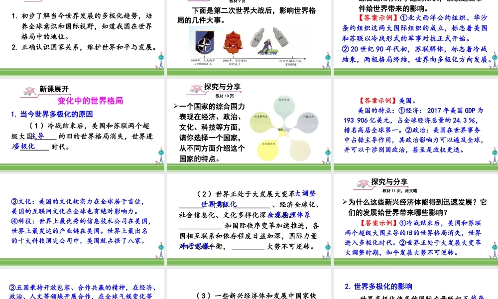 初中道法九年级下课件-第2课时 复杂多变的关系 (2).ppt