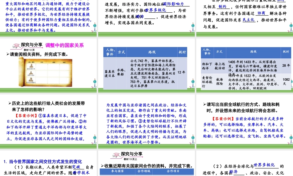 初中道法九年级下课件-第2课时 复杂多变的关系 (2).ppt
