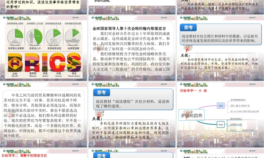 初中道法九年级下课件-第2课时 复杂多变的关系 (3).ppt