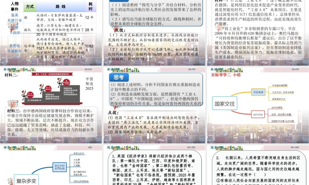 初中道法九年级下课件-第2课时 复杂多变的关系 (3).ppt