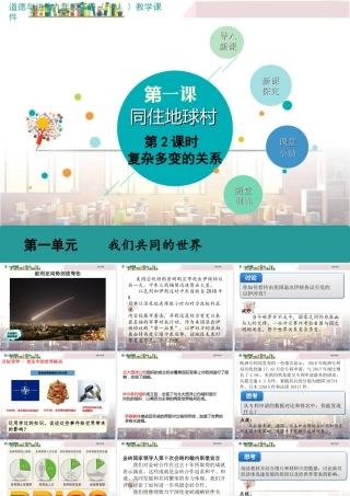 初中道法九年级下课件-第2课时 复杂多变的关系 (3).ppt