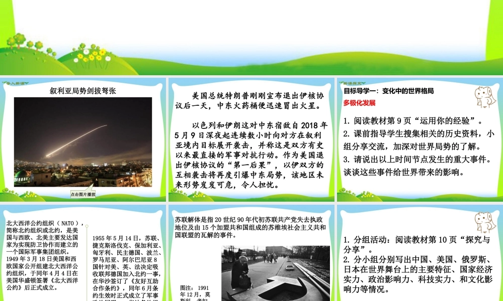 初中道法九年级下课件-第2课时 复杂多变的关系.ppt