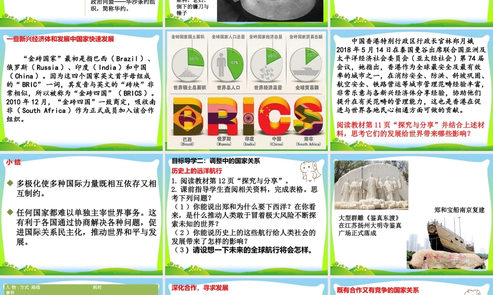 初中道法九年级下课件-第2课时 复杂多变的关系.ppt