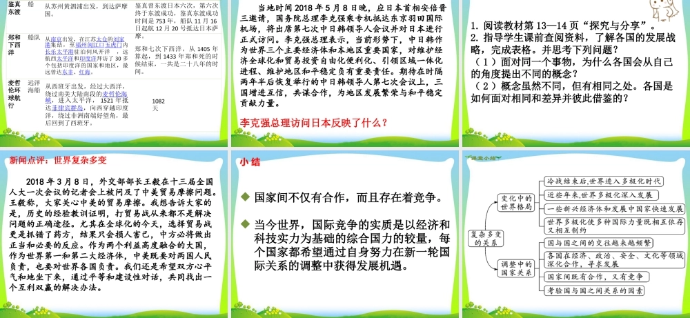 初中道法九年级下课件-第2课时 复杂多变的关系.ppt