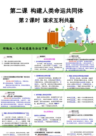 初中道法九年级下课件-第2课时 谋求互利共赢 (2).ppt