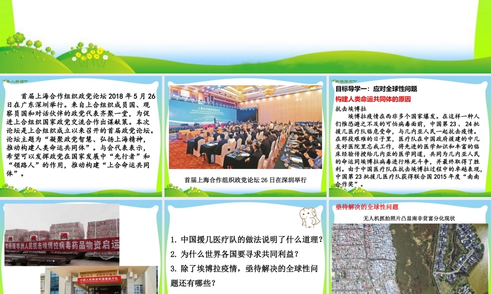 初中道法九年级下课件-第2课时 谋求互利共赢 (3).ppt