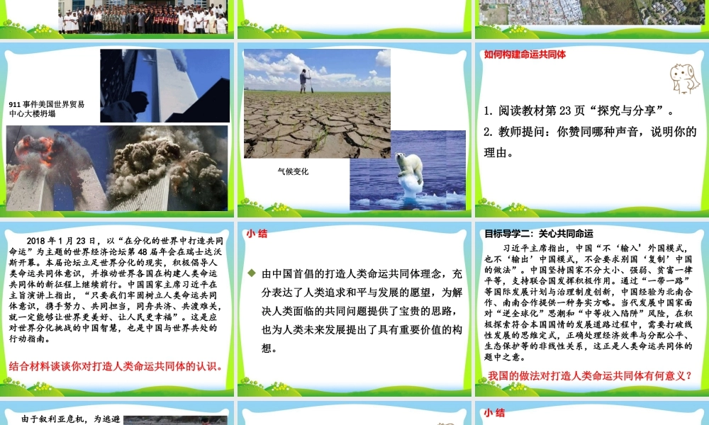 初中道法九年级下课件-第2课时 谋求互利共赢 (3).ppt