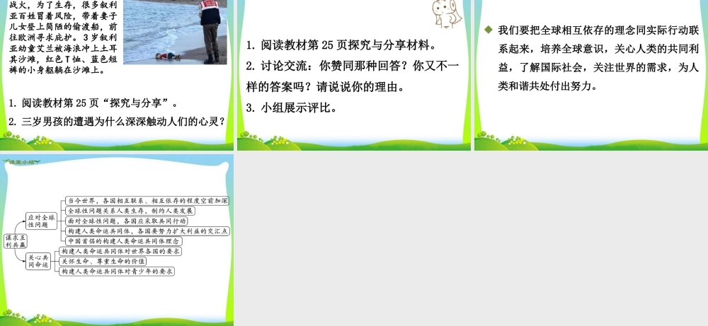 初中道法九年级下课件-第2课时 谋求互利共赢 (3).ppt