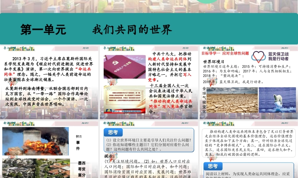 初中道法九年级下课件-第2课时 谋求互利共赢.ppt