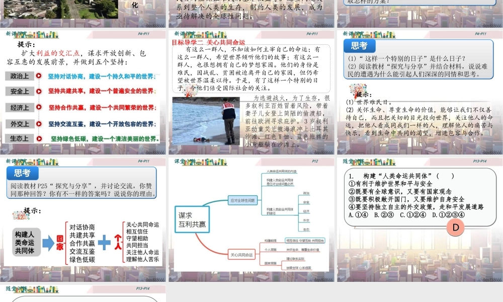 初中道法九年级下课件-第2课时 谋求互利共赢.ppt