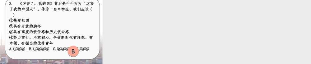 初中道法九年级下课件-第2课时 谋求互利共赢.ppt