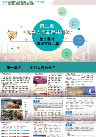 初中道法九年级下课件-第2课时 谋求互利共赢.ppt