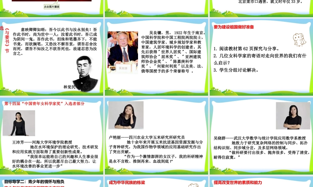 初中道法九年级下课件-第2课时 少年当自强.ppt