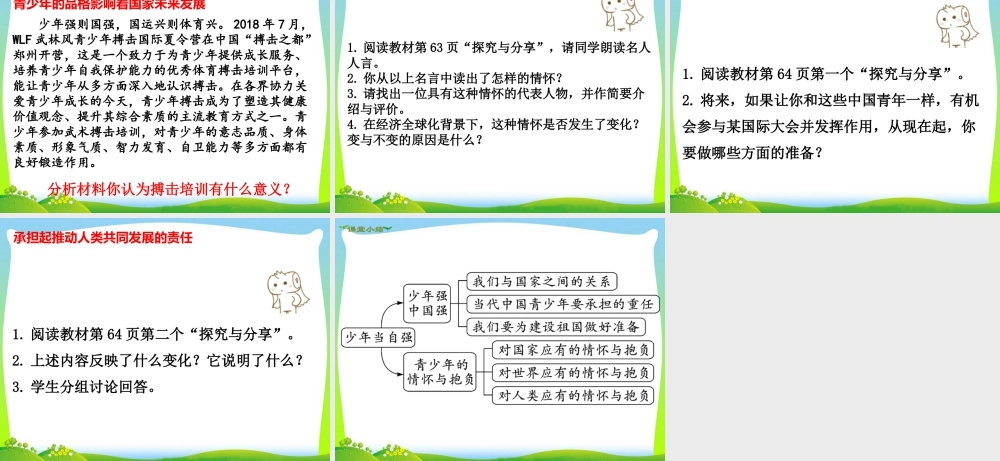 初中道法九年级下课件-第2课时 少年当自强.ppt