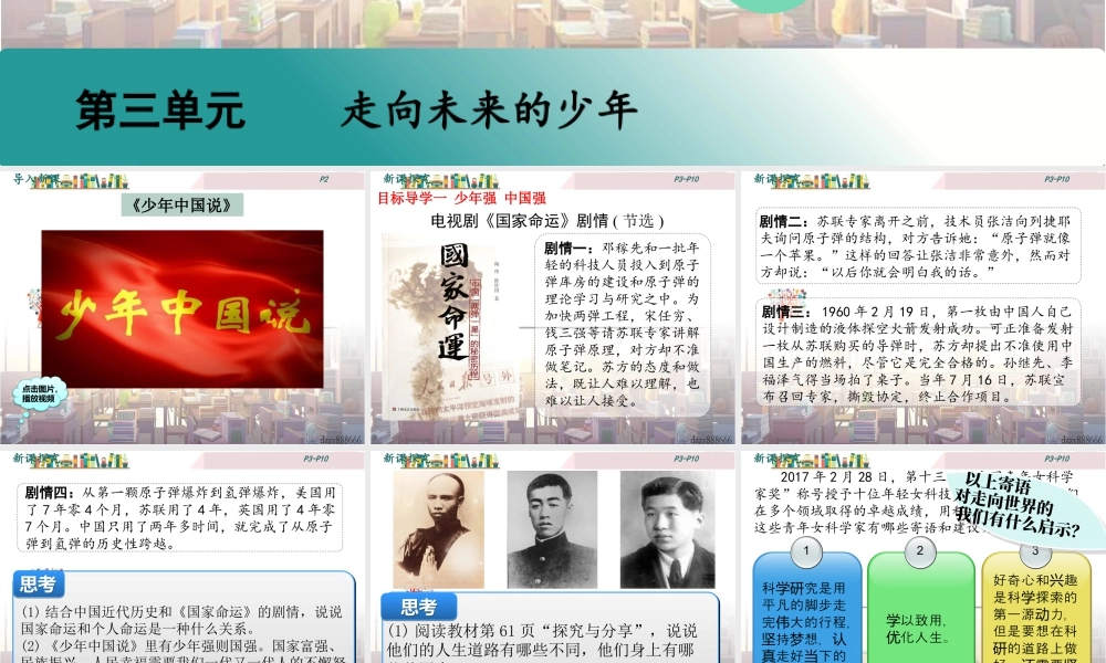 初中道法九年级下课件-第2课时 少年当自强.pptx