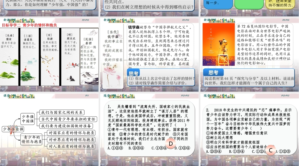 初中道法九年级下课件-第2课时 少年当自强.pptx