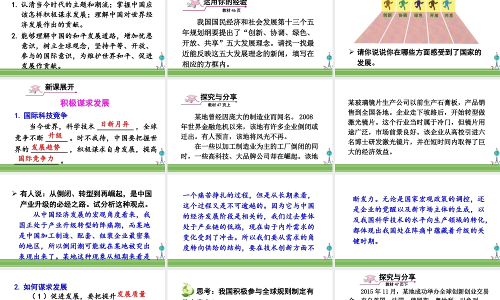 初中道法九年级下课件-第2课时 携手促发展 (2).ppt