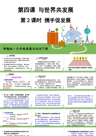 初中道法九年级下课件-第2课时 携手促发展 (2).ppt