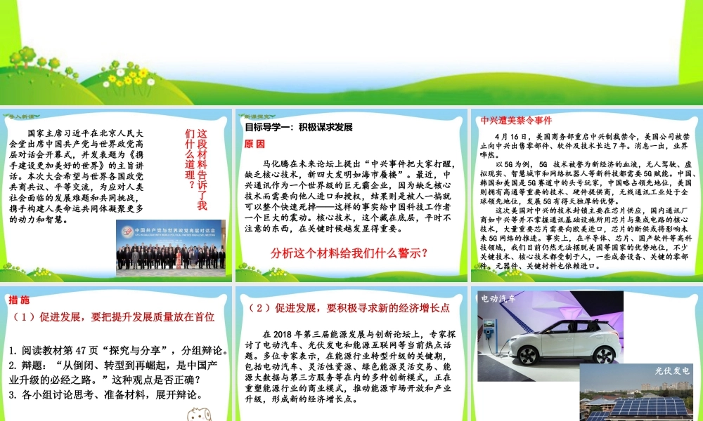 初中道法九年级下课件-第2课时 携手促发展.ppt