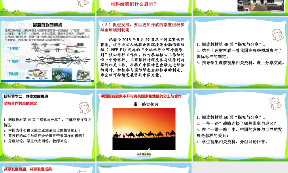 初中道法九年级下课件-第2课时 携手促发展.ppt