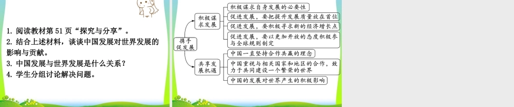 初中道法九年级下课件-第2课时 携手促发展.ppt