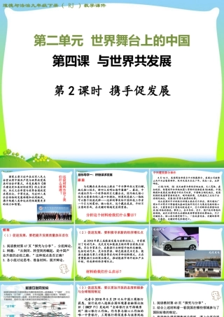 初中道法九年级下课件-第2课时 携手促发展.ppt