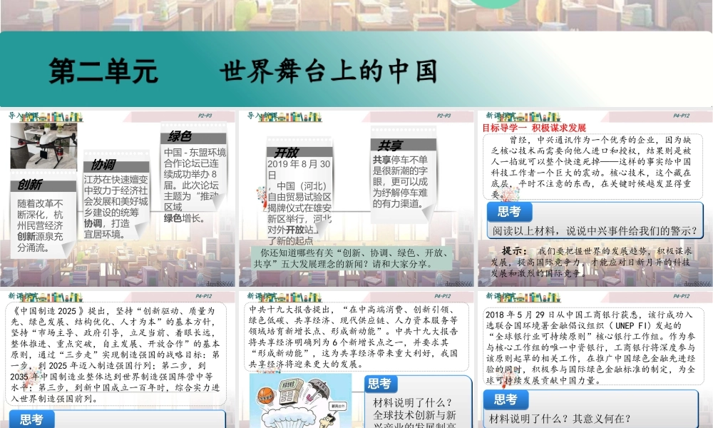 初中道法九年级下课件-第2课时 携手促发展.pptx