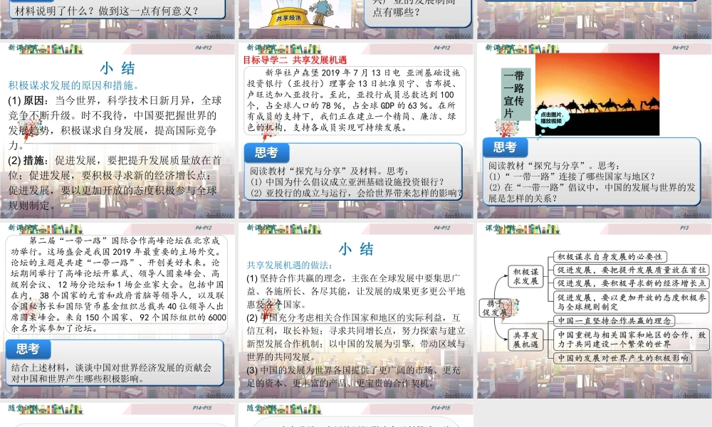 初中道法九年级下课件-第2课时 携手促发展.pptx