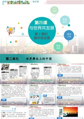 初中道法九年级下课件-第2课时 携手促发展.pptx