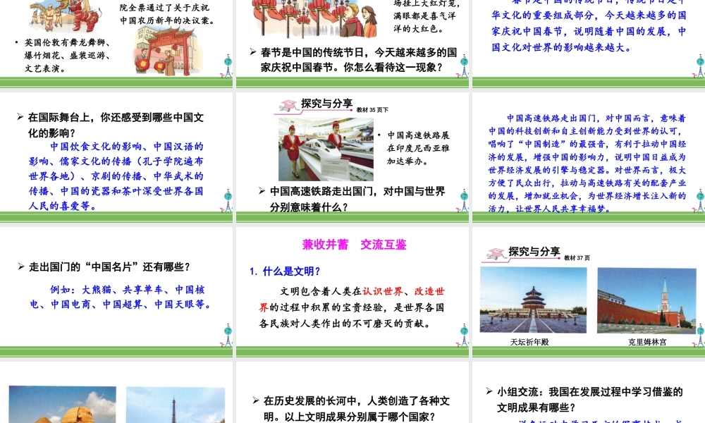 初中道法九年级下课件-第2课时 与世界深度互动 (2).ppt