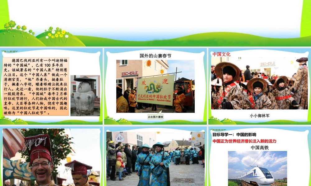 初中道法九年级下课件-第2课时 与世界深度互动.ppt