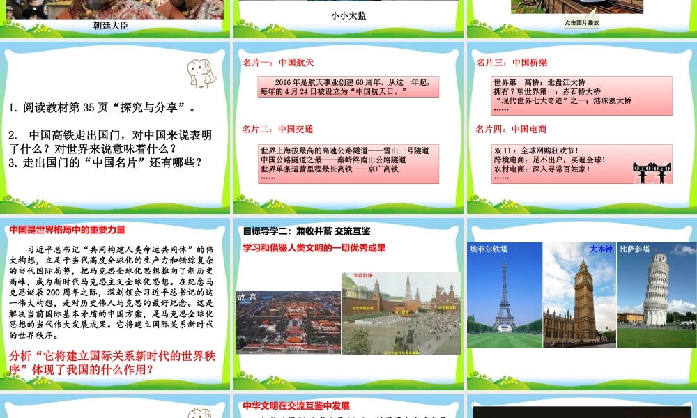 初中道法九年级下课件-第2课时 与世界深度互动.ppt