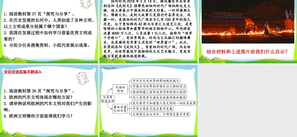 初中道法九年级下课件-第2课时 与世界深度互动.ppt