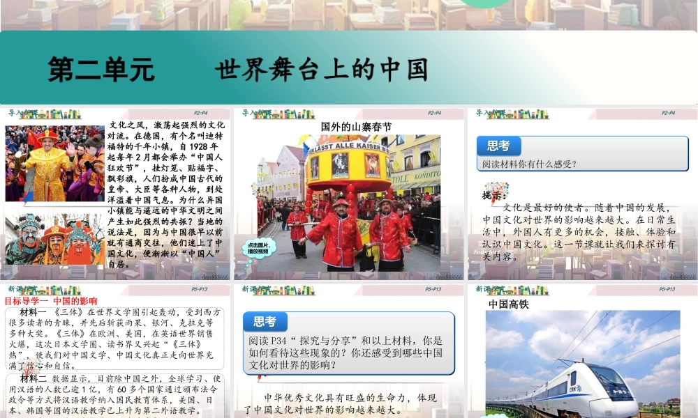 初中道法九年级下课件-第2课时 与世界深度互动.pptx