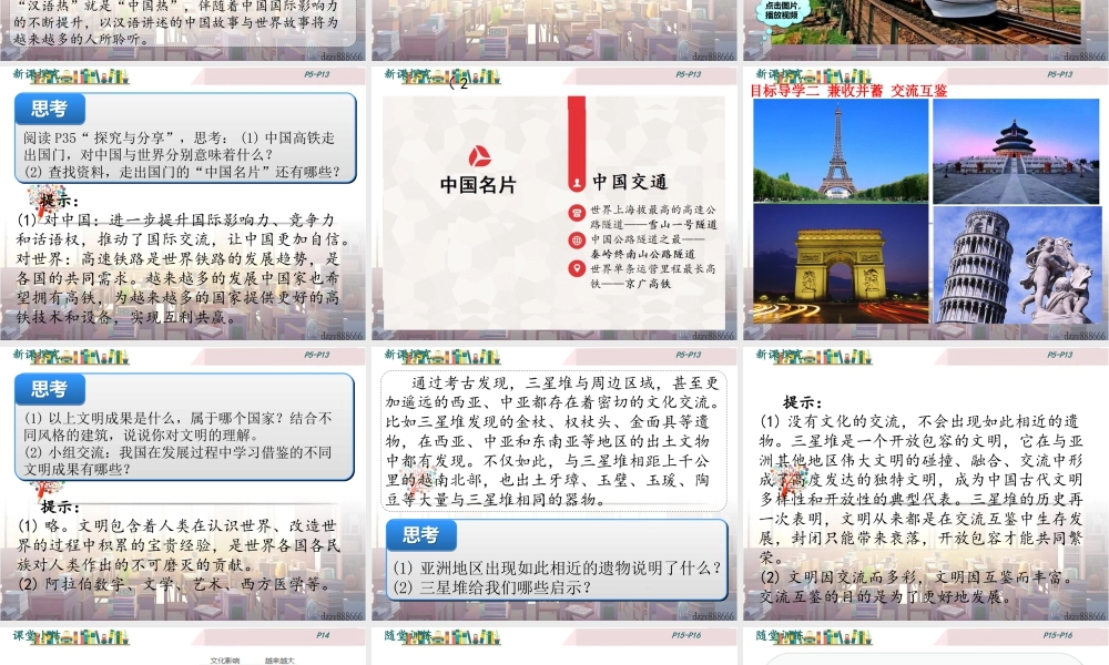 初中道法九年级下课件-第2课时 与世界深度互动.pptx