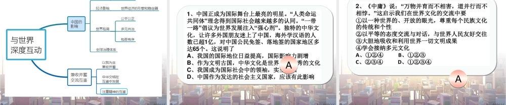 初中道法九年级下课件-第2课时 与世界深度互动.pptx