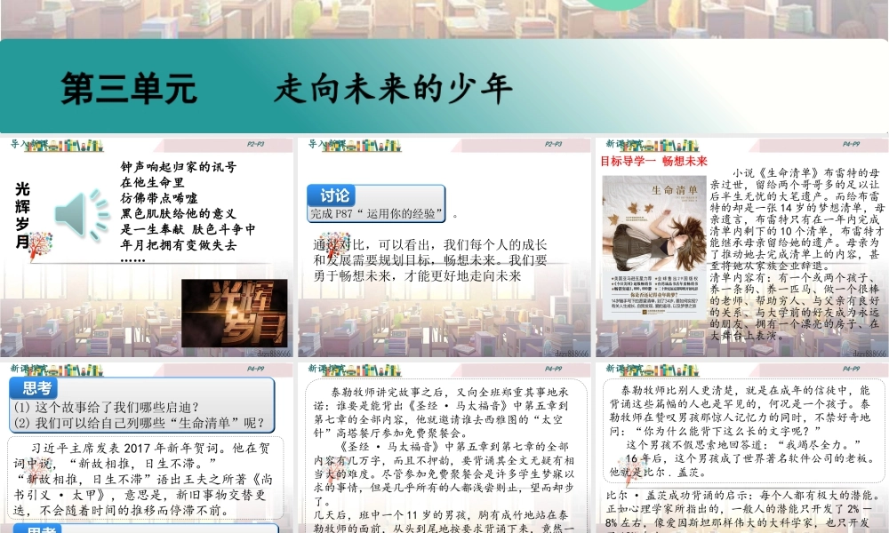 初中道法九年级下课件-第2课时 走向未来.pptx