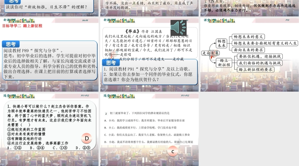 初中道法九年级下课件-第2课时 走向未来.pptx