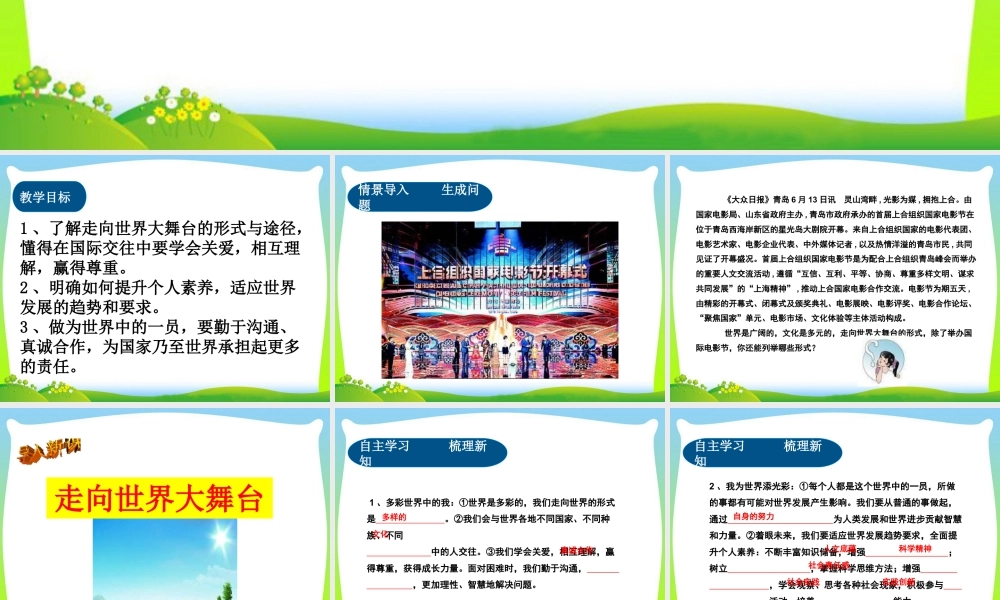 初中道法九年级下课件-第3单元第5课第1课时  走向世界大舞台.ppt