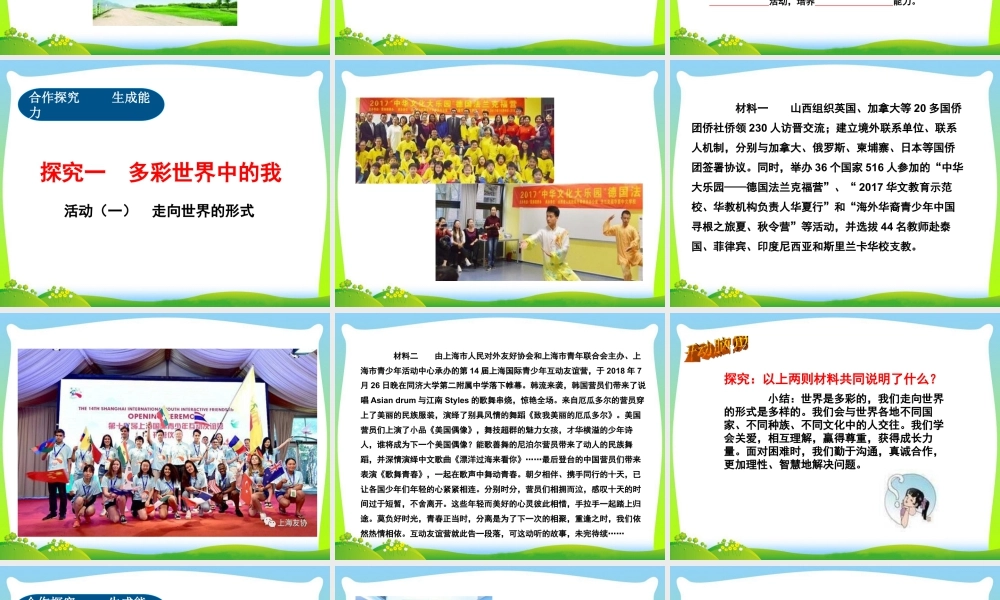 初中道法九年级下课件-第3单元第5课第1课时  走向世界大舞台.ppt