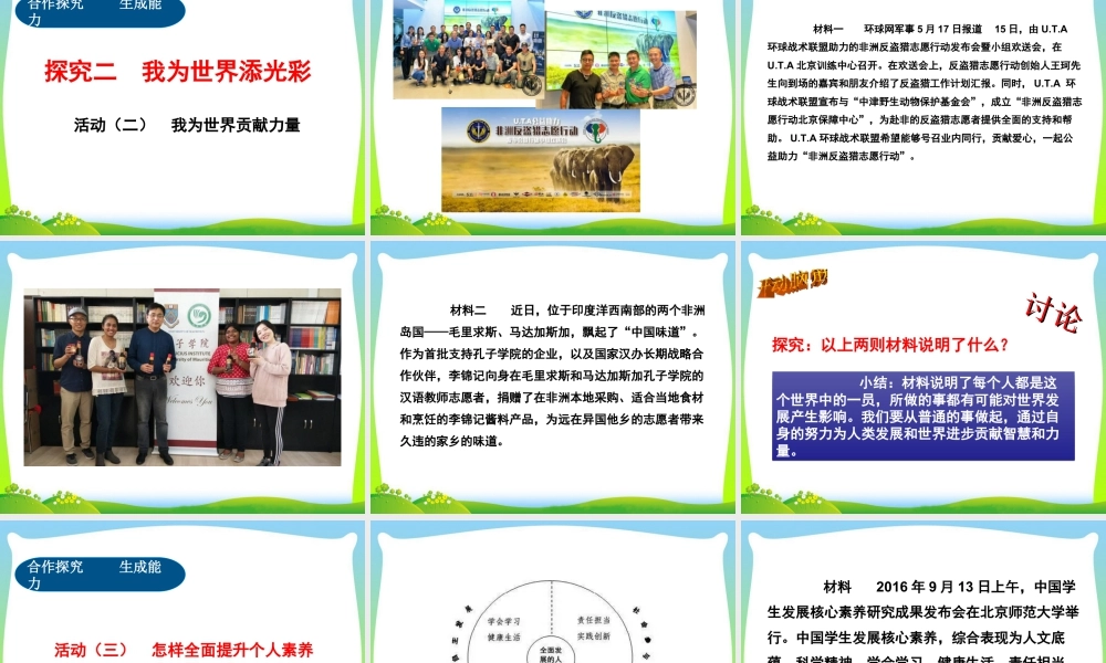 初中道法九年级下课件-第3单元第5课第1课时  走向世界大舞台.ppt