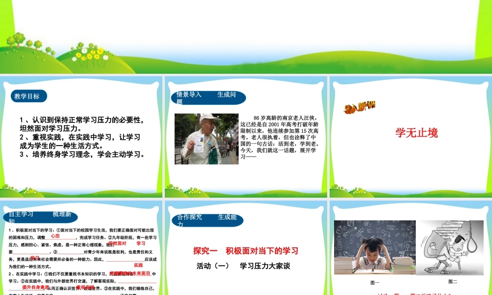 初中道法九年级下课件-第3单元第6课第1课时  学无止境.ppt