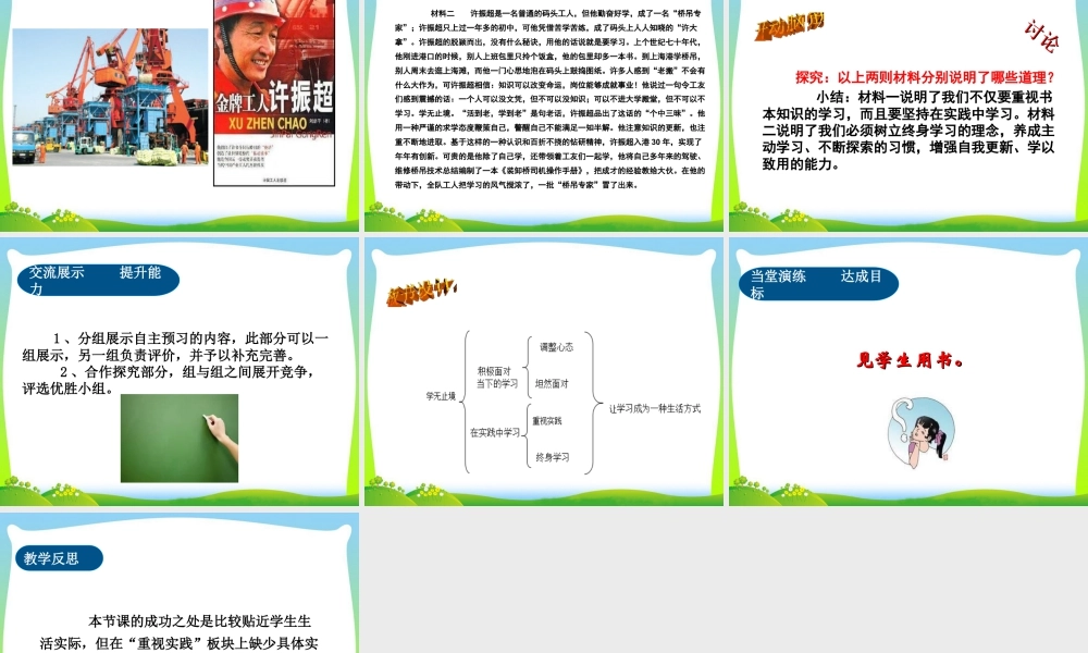 初中道法九年级下课件-第3单元第6课第1课时  学无止境.ppt