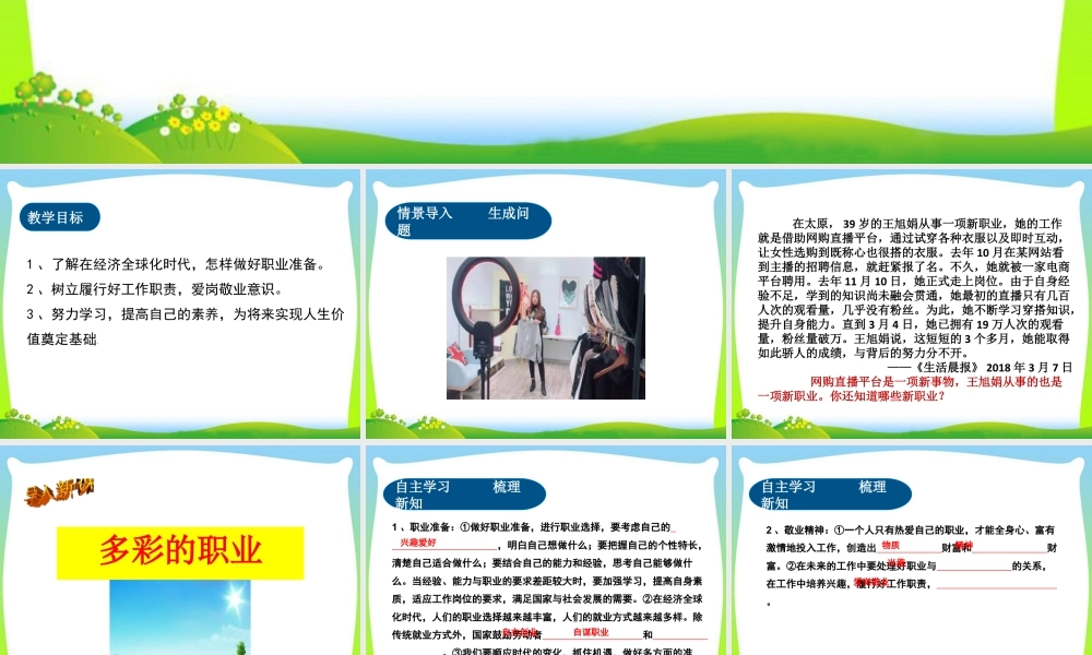 初中道法九年级下课件-第3单元第6课第2课时  多彩的职业.ppt