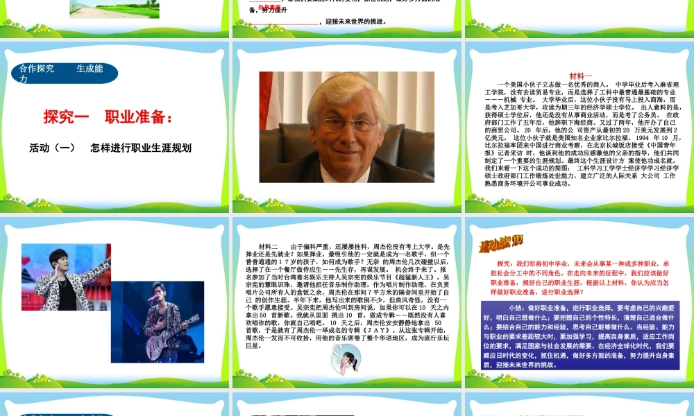 初中道法九年级下课件-第3单元第6课第2课时  多彩的职业.ppt