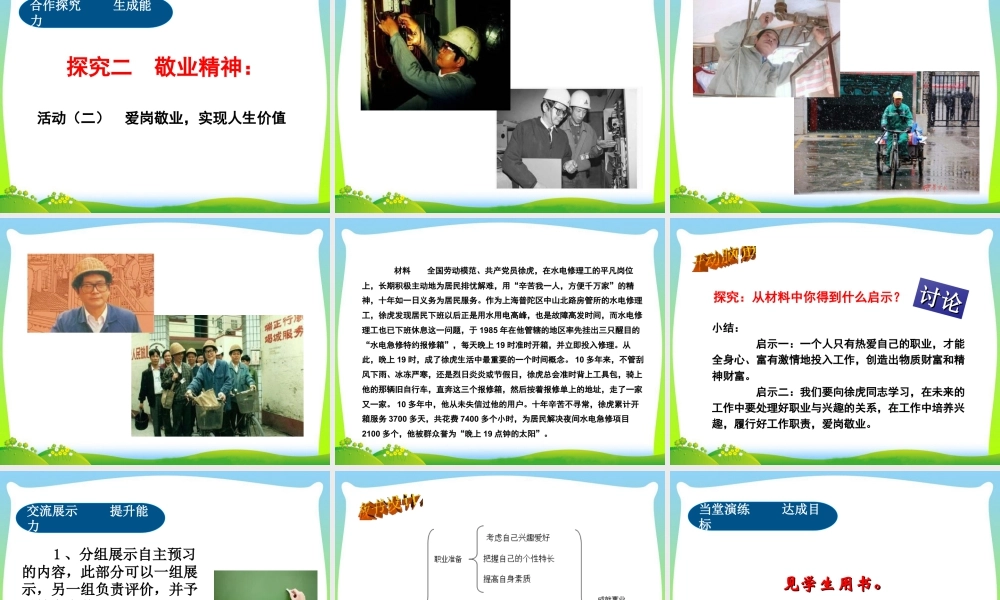 初中道法九年级下课件-第3单元第6课第2课时  多彩的职业.ppt