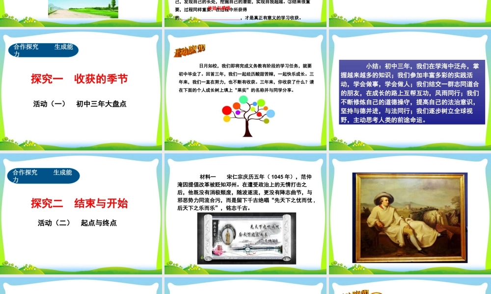 初中道法九年级下课件-第3单元第7课第1课时  回望成长.ppt