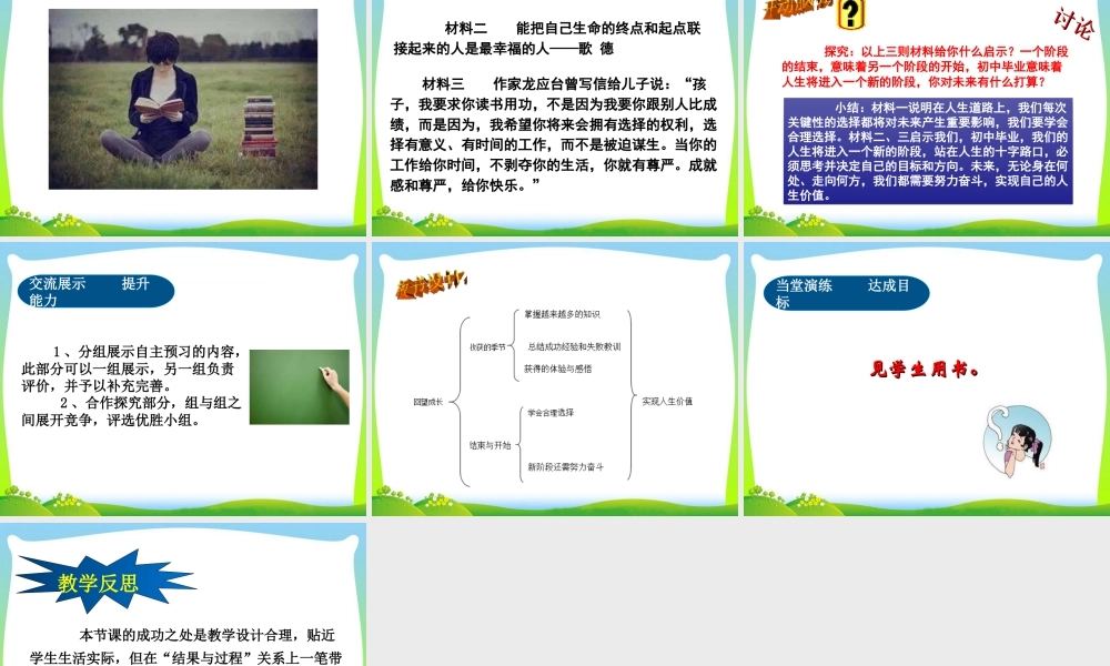 初中道法九年级下课件-第3单元第7课第1课时  回望成长.ppt