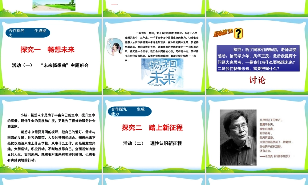 初中道法九年级下课件-第3单元第7课第2课时  走向未来.ppt