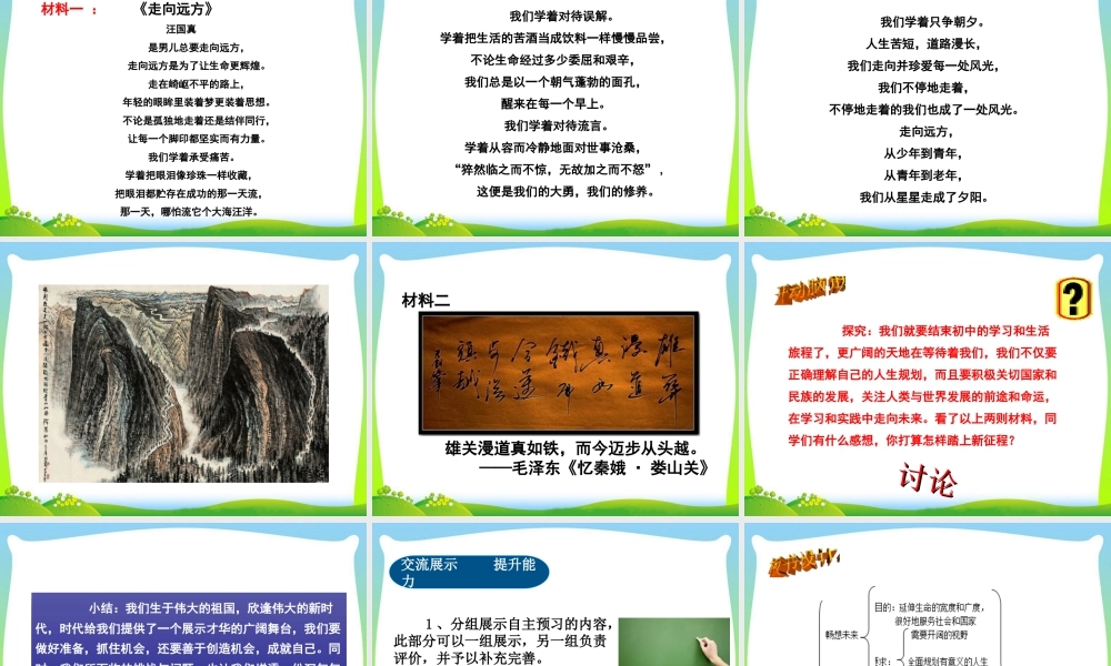 初中道法九年级下课件-第3单元第7课第2课时  走向未来.ppt